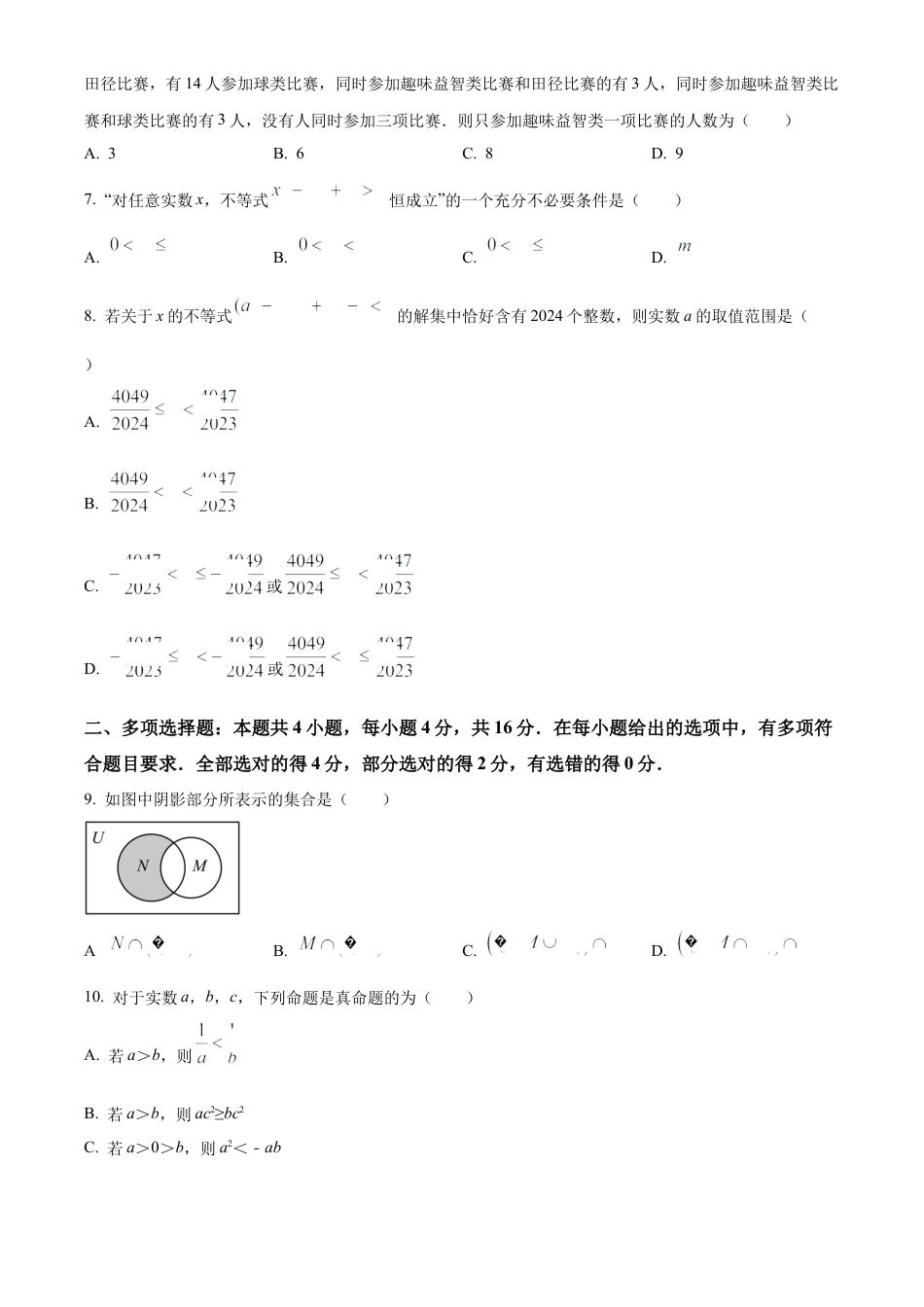 精品解析：陕西省西安市铁一中学2024-2025学年高一上学期第一次月考数学试卷（原卷版）.docx_第2页