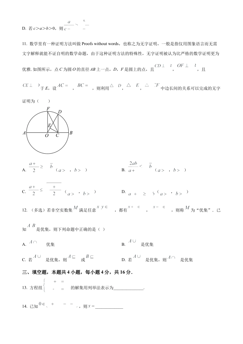 精品解析：陕西省西安市铁一中学2024-2025学年高一上学期第一次月考数学试卷（原卷版）.docx_第3页