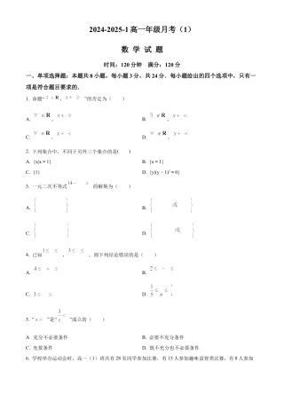 精品解析：陕西省西安市铁一中学2024-2025学年高一上学期第一次月考数学试卷（原卷版）.docx