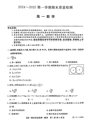 陕西省榆林市八校联考2024-2025学年高一上学期1月期末考试 数学（PDF版，含解析）.pdf