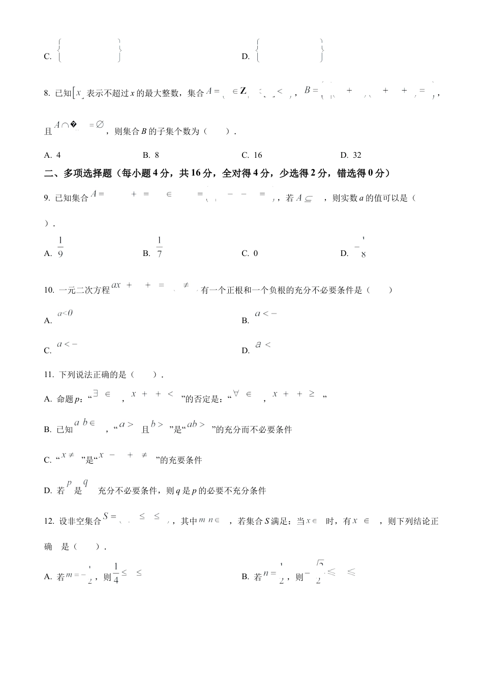 陕西省西安市第八十五中学2023-2024学年高一上学期第一次摸底考试数学试题（原卷版）.docx_第2页