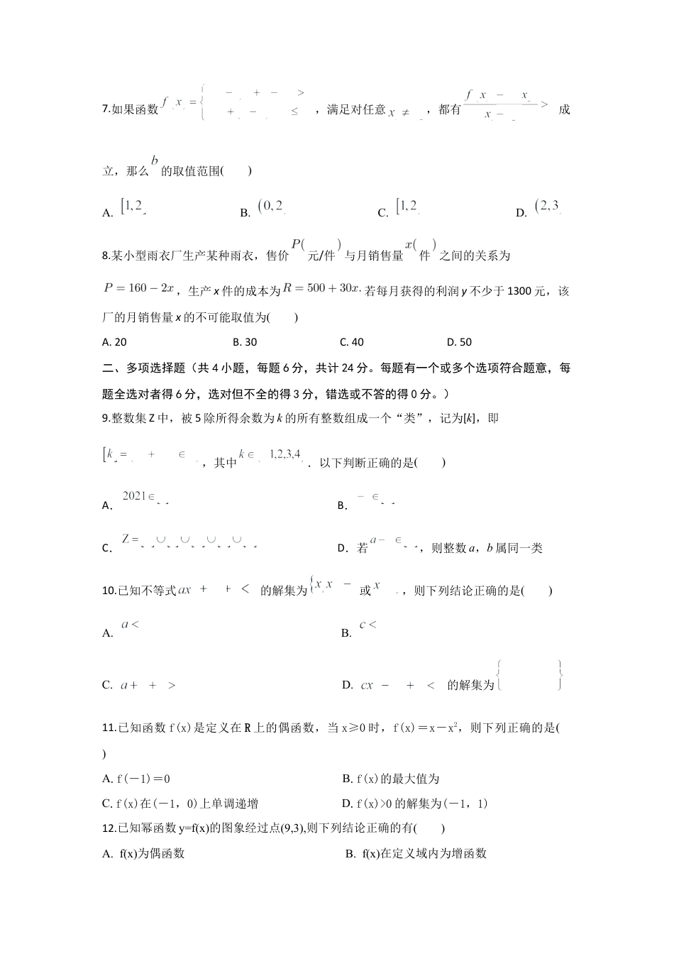 陕西省西安市部分学校联考2024-2025学年高一上学期11月期中考试 数学试题（含答案）.docx_第2页