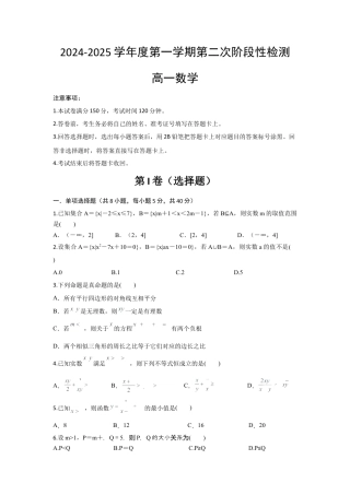 陕西省西安市部分学校联考2024-2025学年高一上学期11月期中考试 数学试题（含答案）.docx