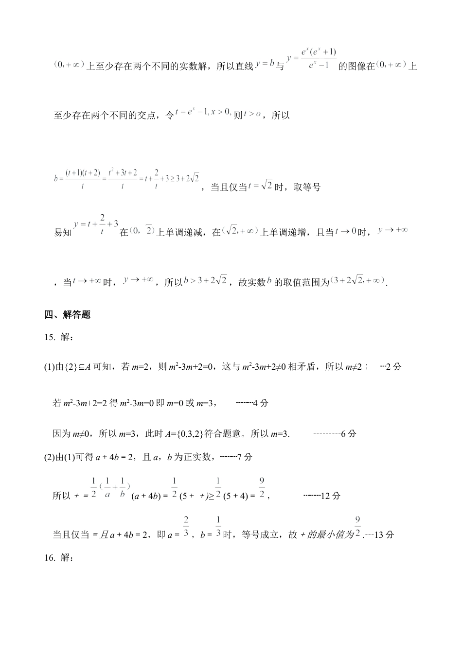 （数学）2024级“贵百河—武鸣高中”12月高一月考 参考答案.docx_第3页