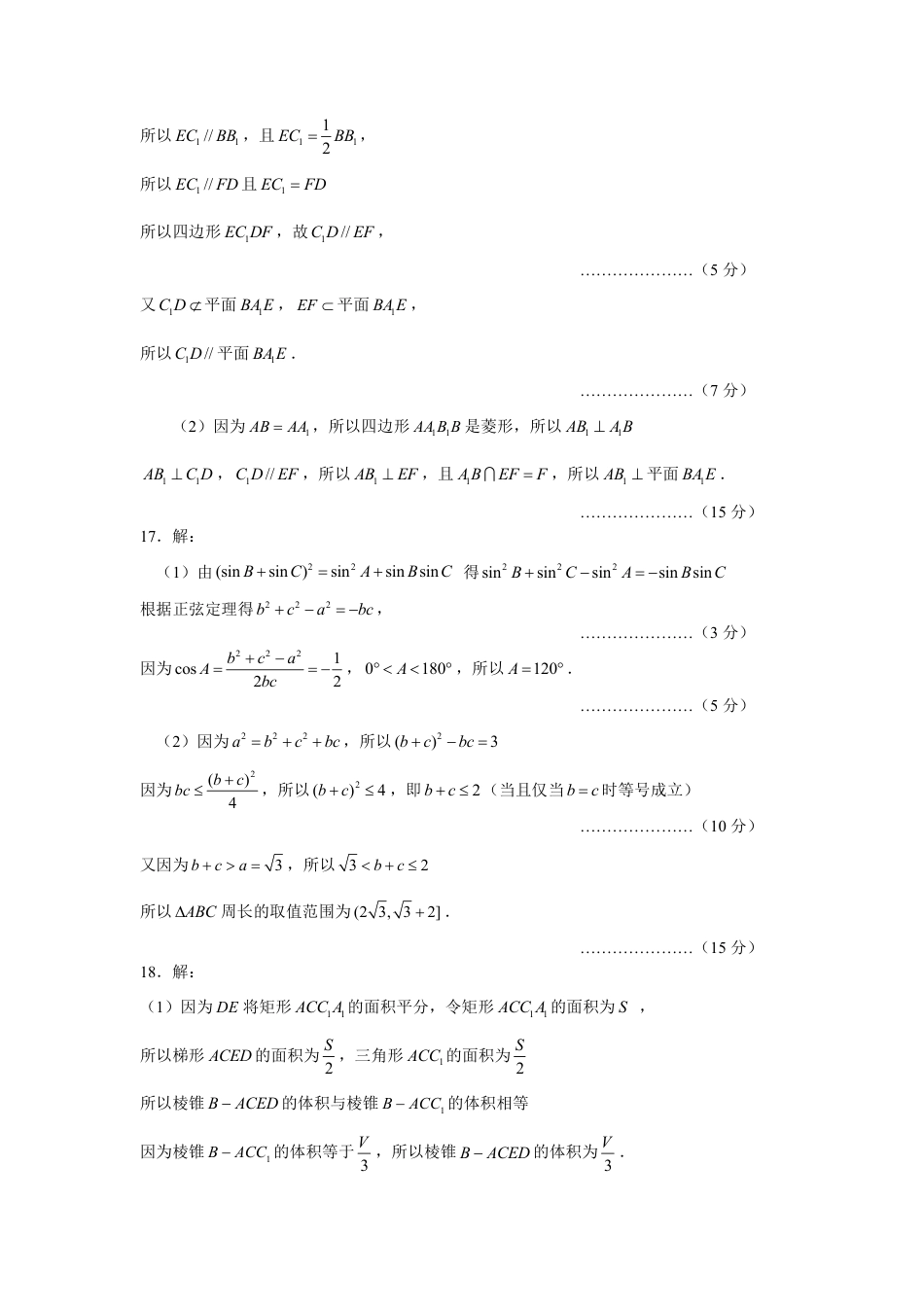 【参考答案】点石联考数学【高一】.pdf_第2页