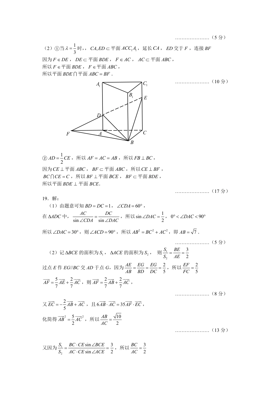 【参考答案】点石联考数学【高一】.pdf_第3页