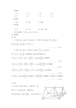 【参考答案】点石联考数学【高一】.pdf