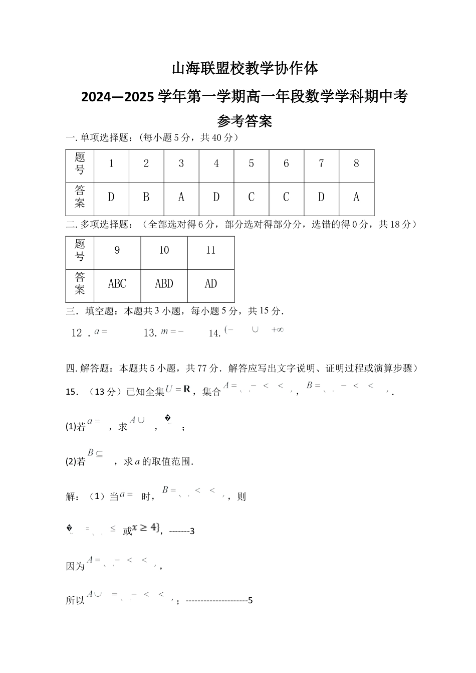 24-25高一半期考数学参考答案.docx_第1页