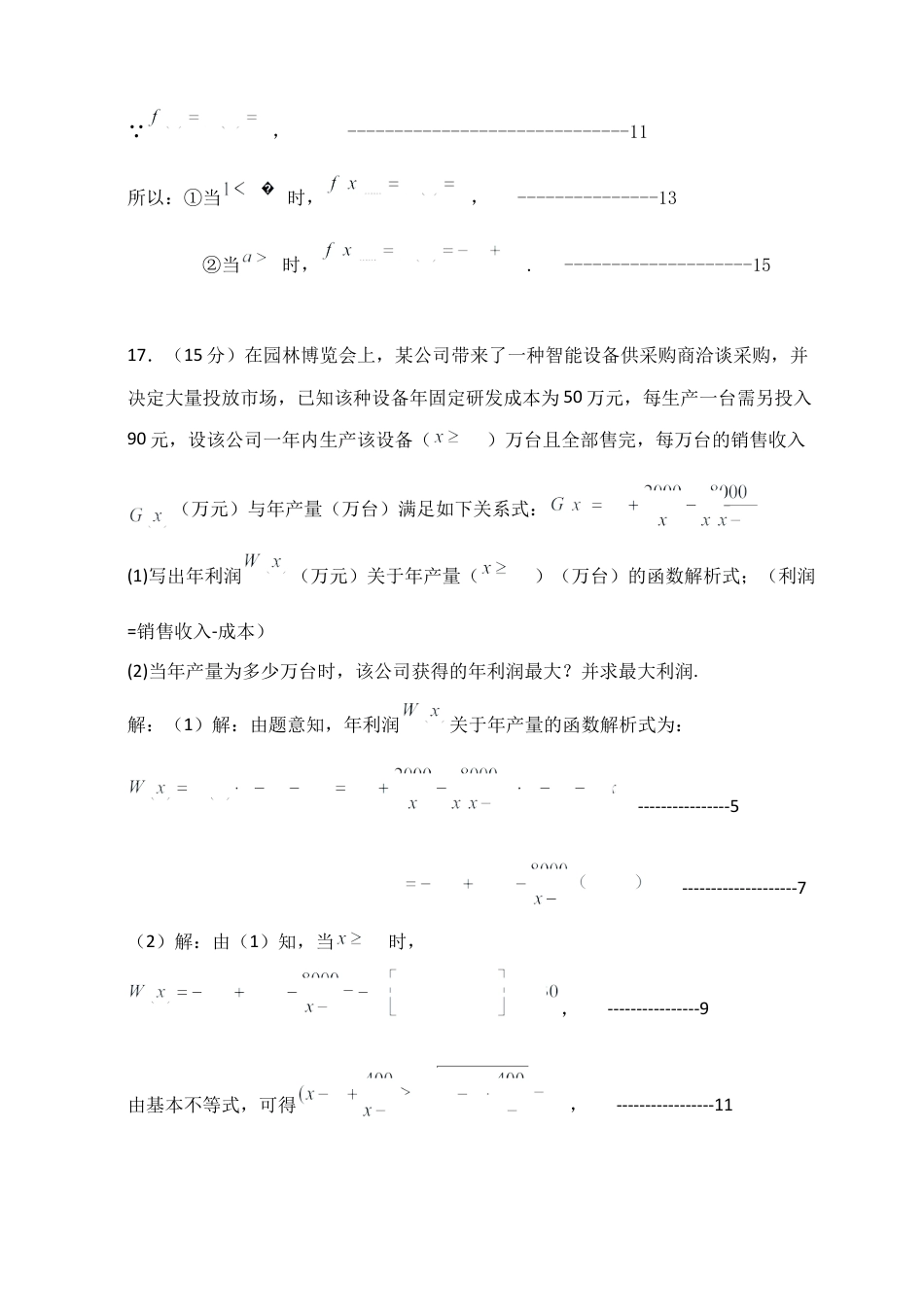 24-25高一半期考数学参考答案.docx_第3页