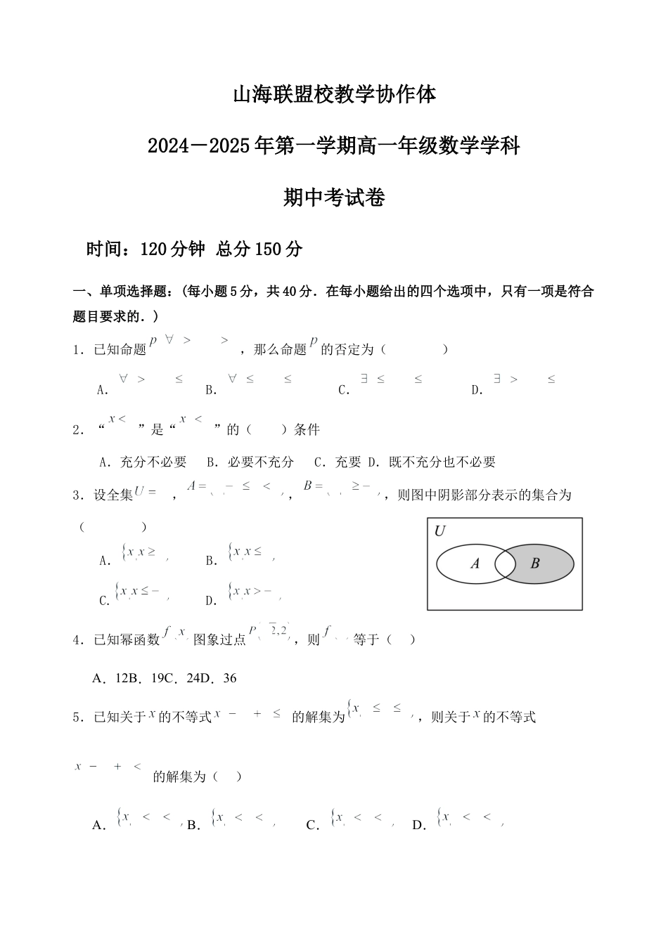 24-25高一半期考数学试卷.docx_第1页