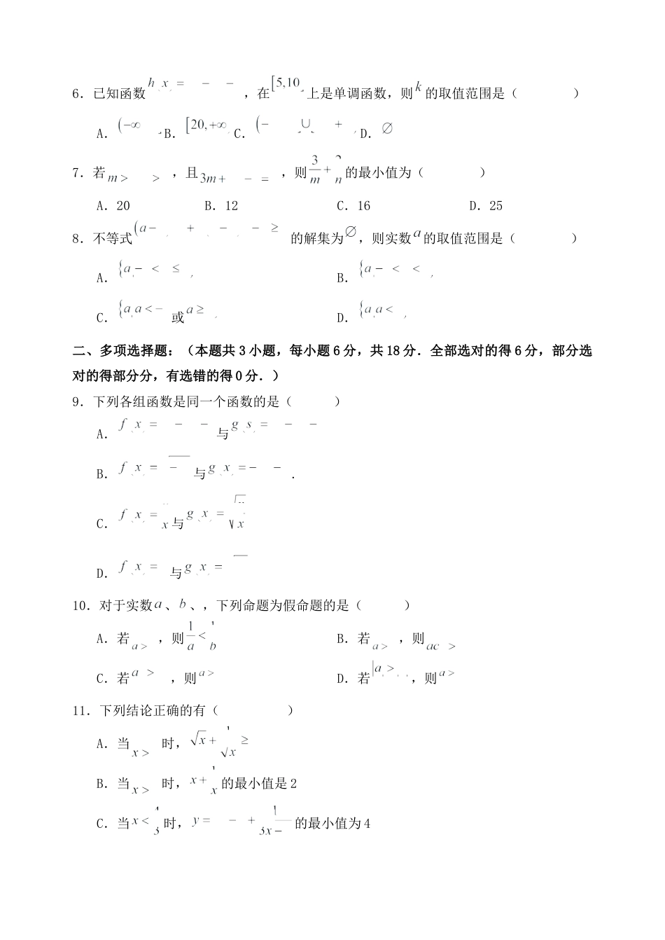 24-25高一半期考数学试卷.docx_第2页