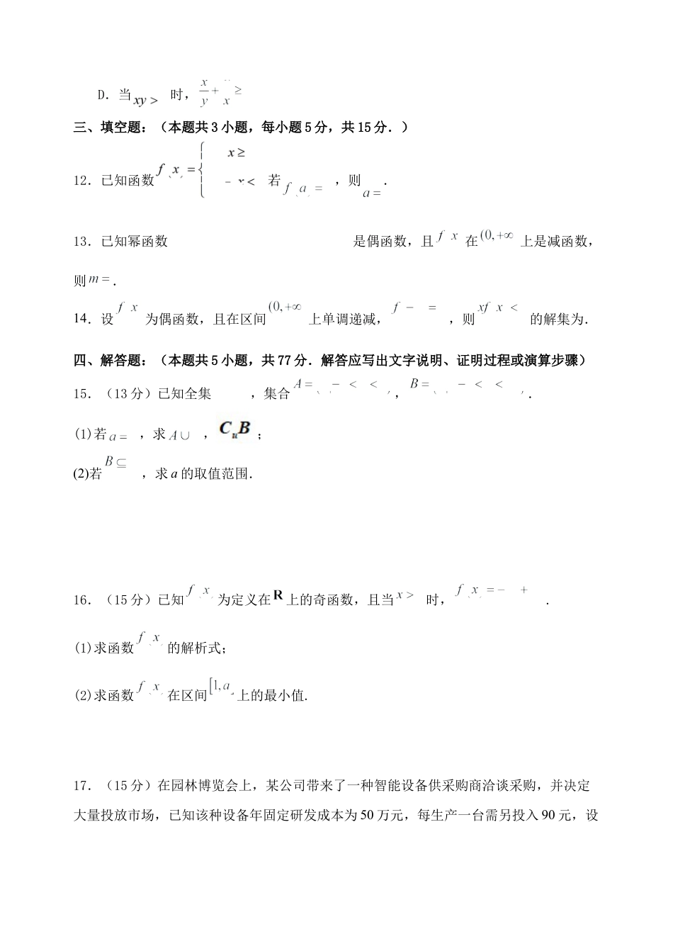 24-25高一半期考数学试卷.docx_第3页