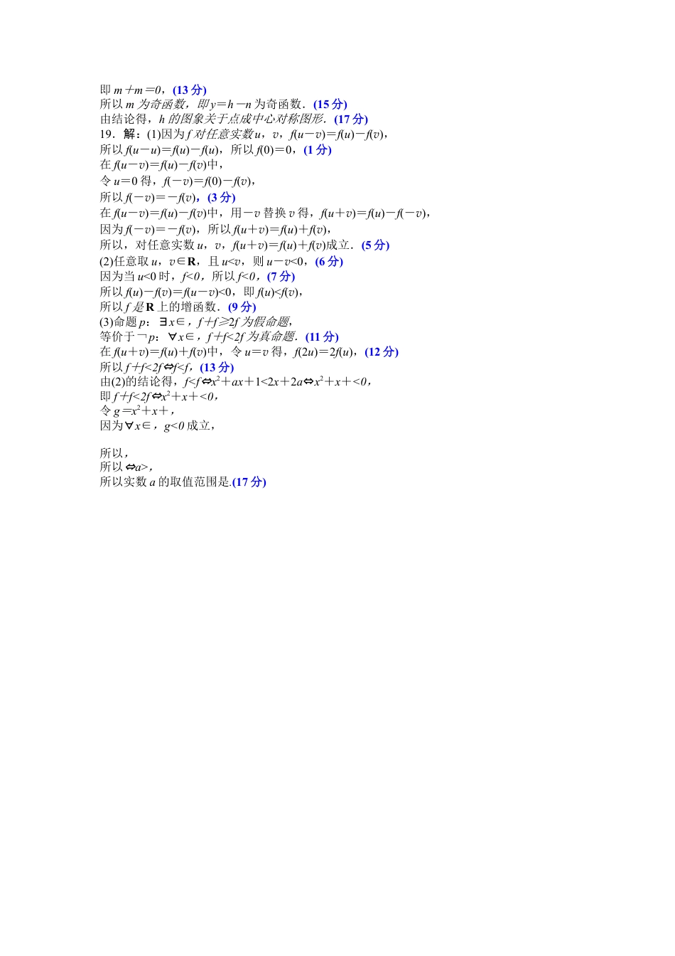 2024—2025学年度高一年级11月联考数学评分细则.docx_第2页