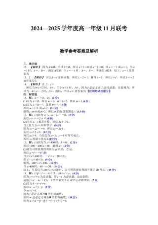 2024—2025学年度高一年级11月联考数学评分细则.docx