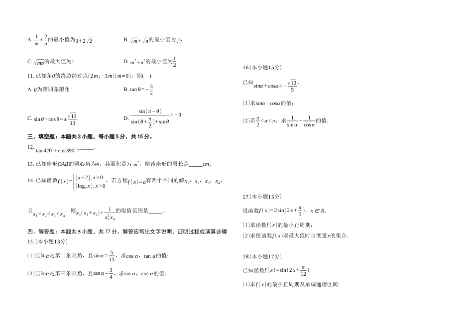 2024-2025学年度上学期期末考试高一数学试题.docx_第2页