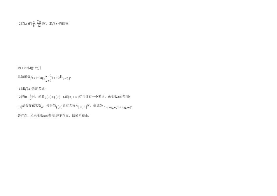 2024-2025学年度上学期期末考试高一数学试题.docx_第3页