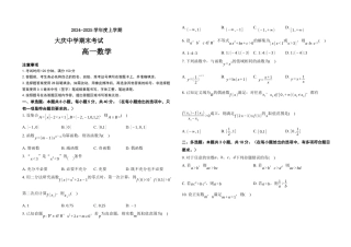 2024-2025学年度上学期期末考试高一数学试题.docx