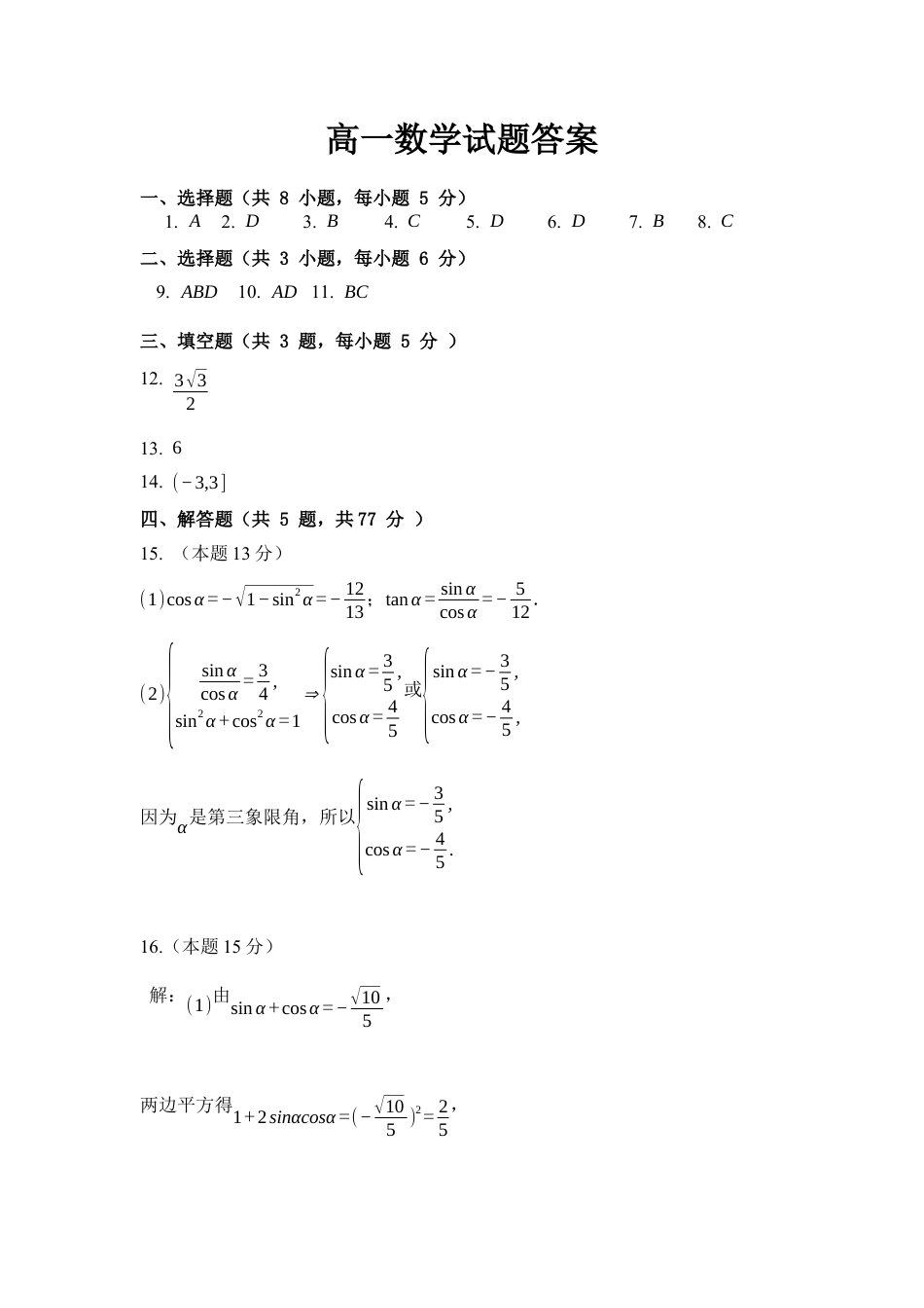 2024-2025学年度上学期期末考试高一数学试题答案.docx_第1页