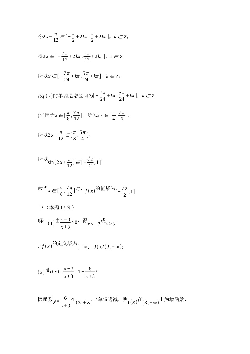 2024-2025学年度上学期期末考试高一数学试题答案.docx_第3页