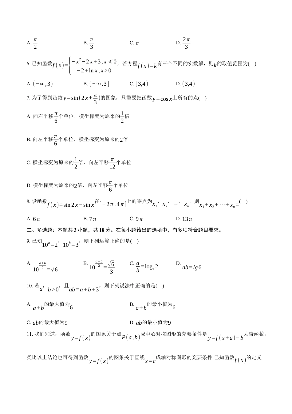 2024-2025学年广东省东莞市高一上学期期末教学质量检查数学试卷（含答案）.docx_第2页