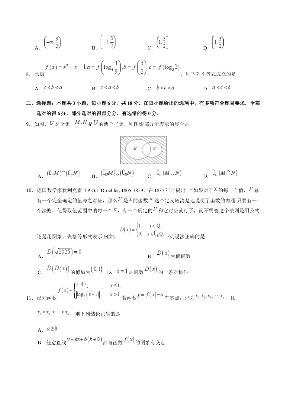 安徽师范大学附属中学2024-2025学年高一上学期12月月考数学试卷.docx_第2页