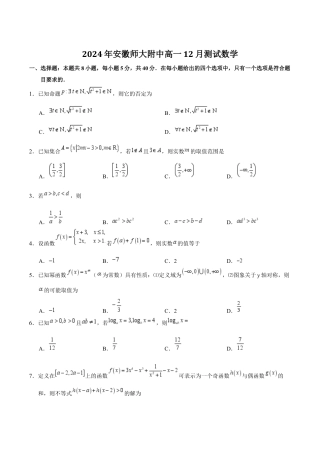 安徽师范大学附属中学2024-2025学年高一上学期12月月考数学试卷.docx