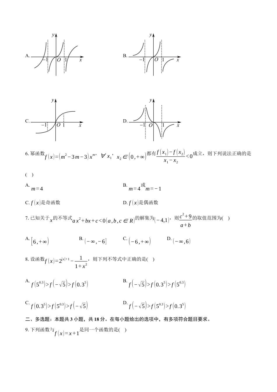 福建省福州市福九联盟2024-2025学年高一上学期期11月中考试 数学试题（含答案）.docx_第2页