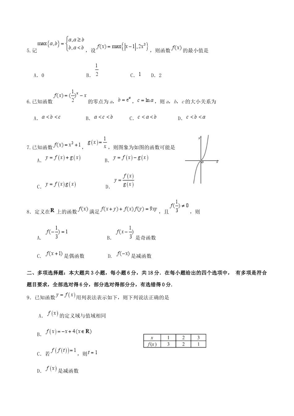 福建省宁德市2024-2025学年高一上学期1月期末考试 数学 Word版含答案.docx_第2页