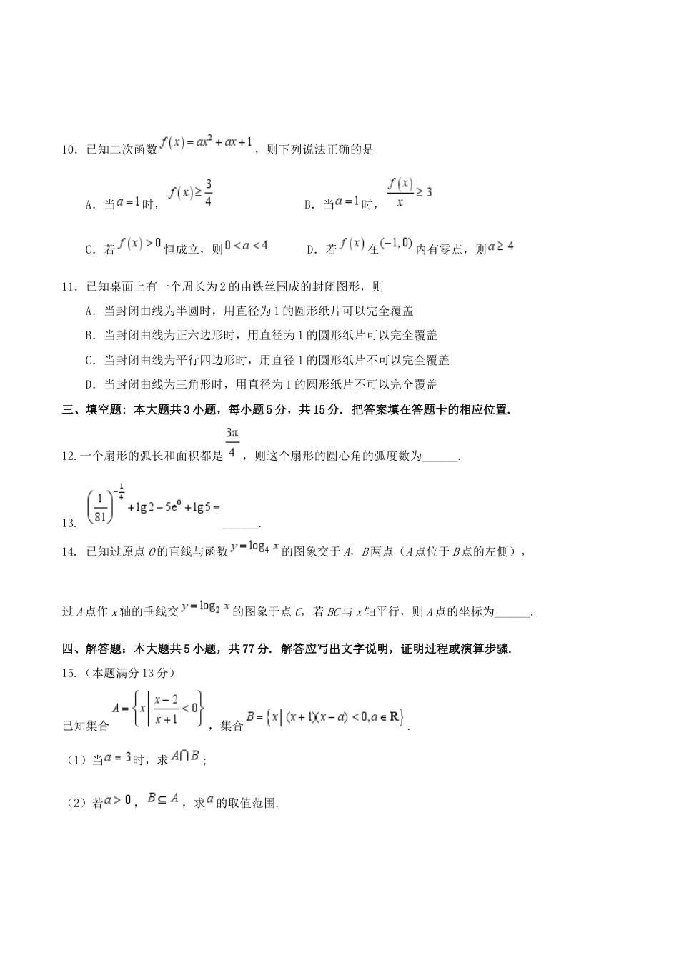 福建省宁德市2024-2025学年高一上学期1月期末考试 数学 Word版含答案.docx_第3页