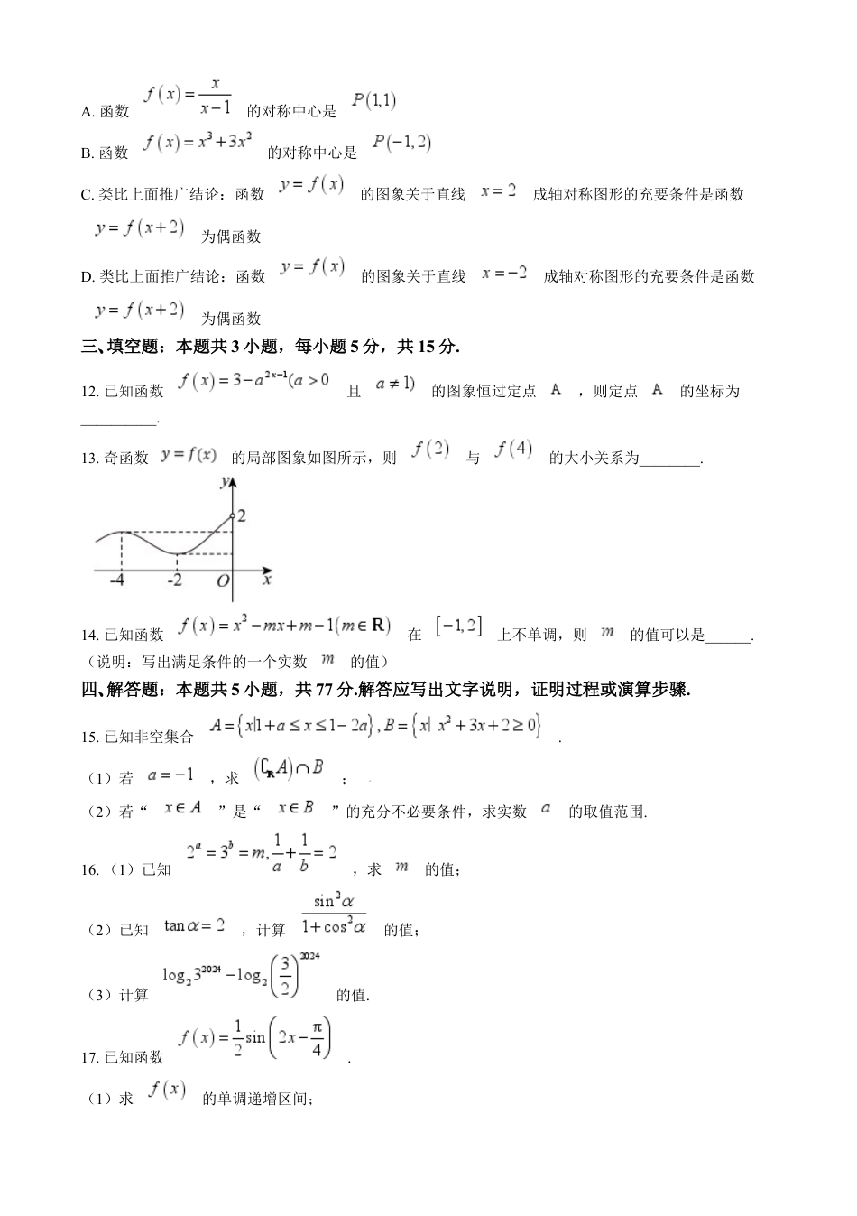 甘肃省酒泉市2024-2025学年高一上学期1月期末数学试题  Word版无答案.docx_第3页