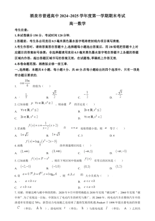 甘肃省酒泉市2024-2025学年高一上学期1月期末数学试题  Word版无答案.docx