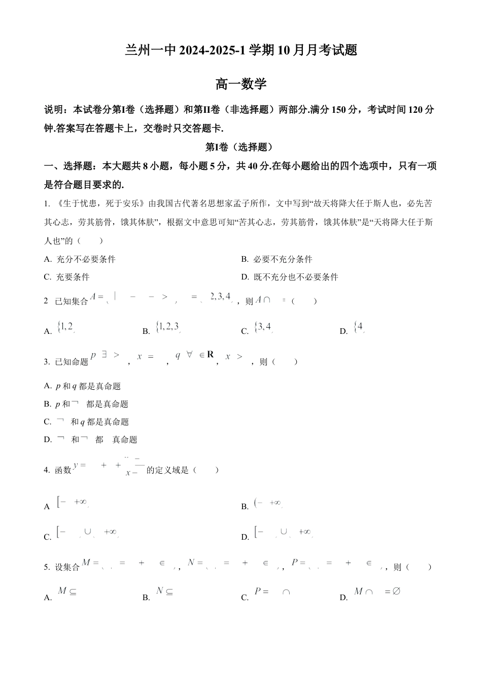 甘肃省兰州第一中学2024-2025学年高一上学期10月月考试题 数学 Word版含答案.docx_第1页