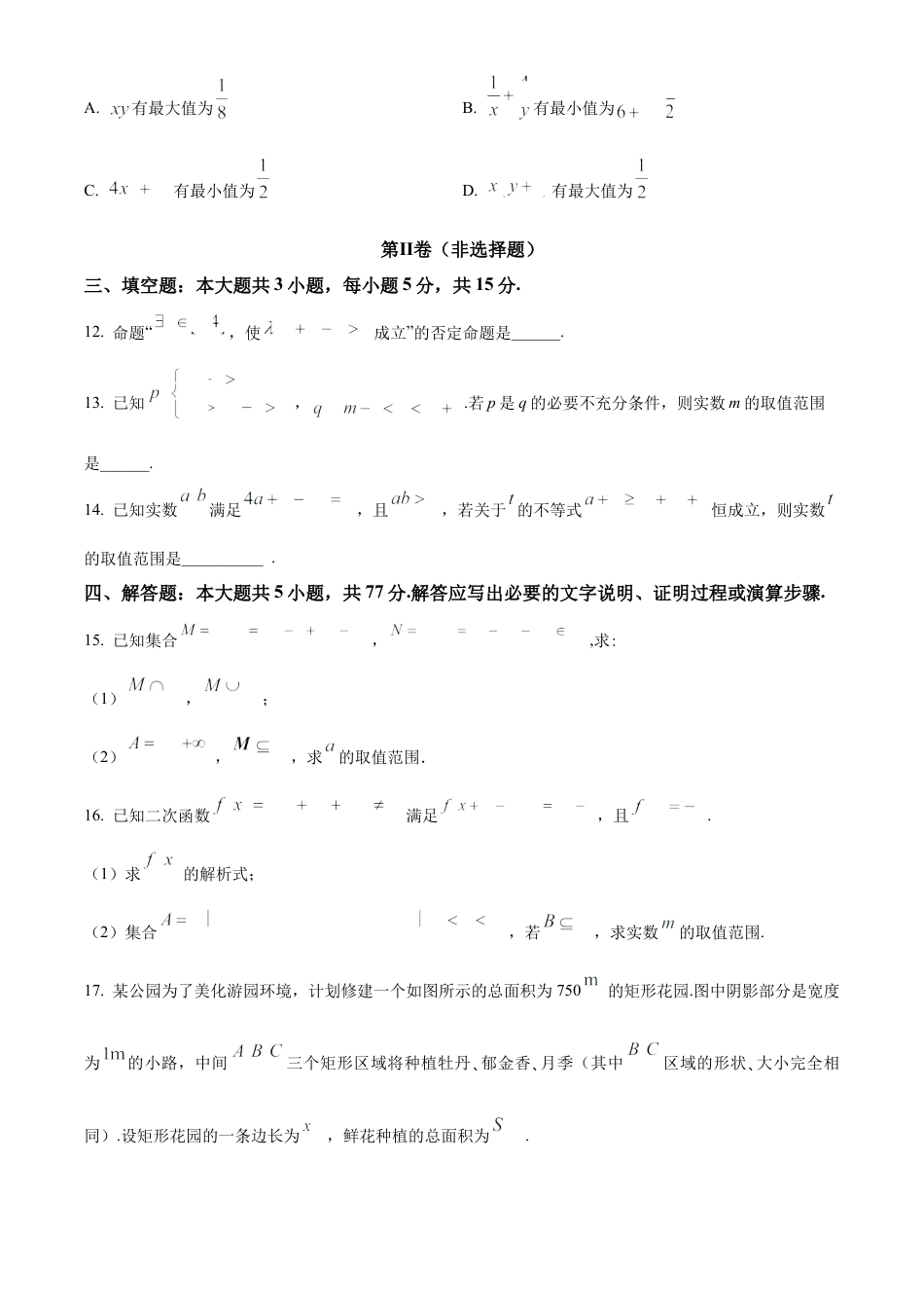 甘肃省兰州第一中学2024-2025学年高一上学期10月月考试题 数学 Word版含答案.docx_第3页