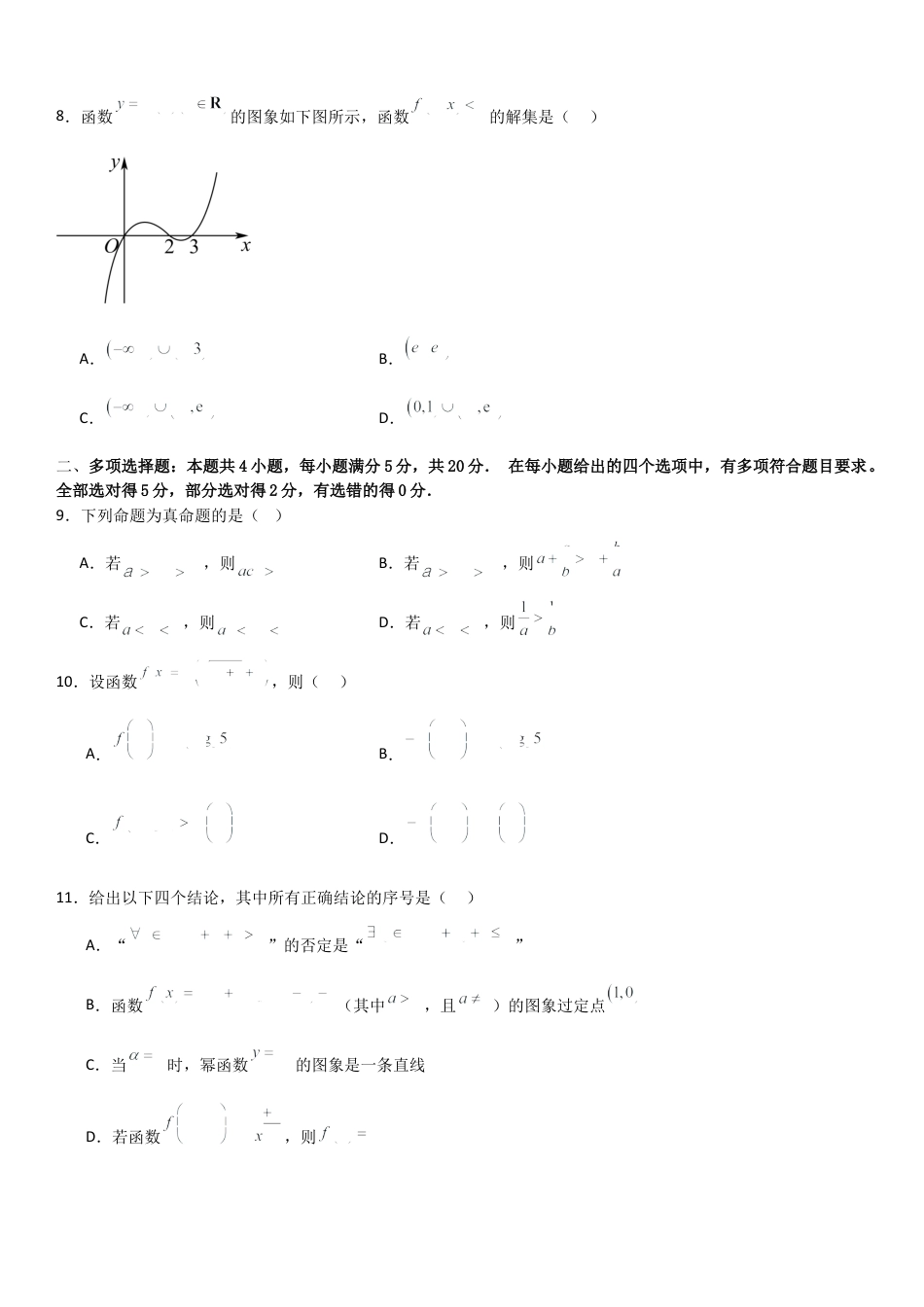 高一上数学暑假测试密卷（一）（原卷版）.docx_第2页