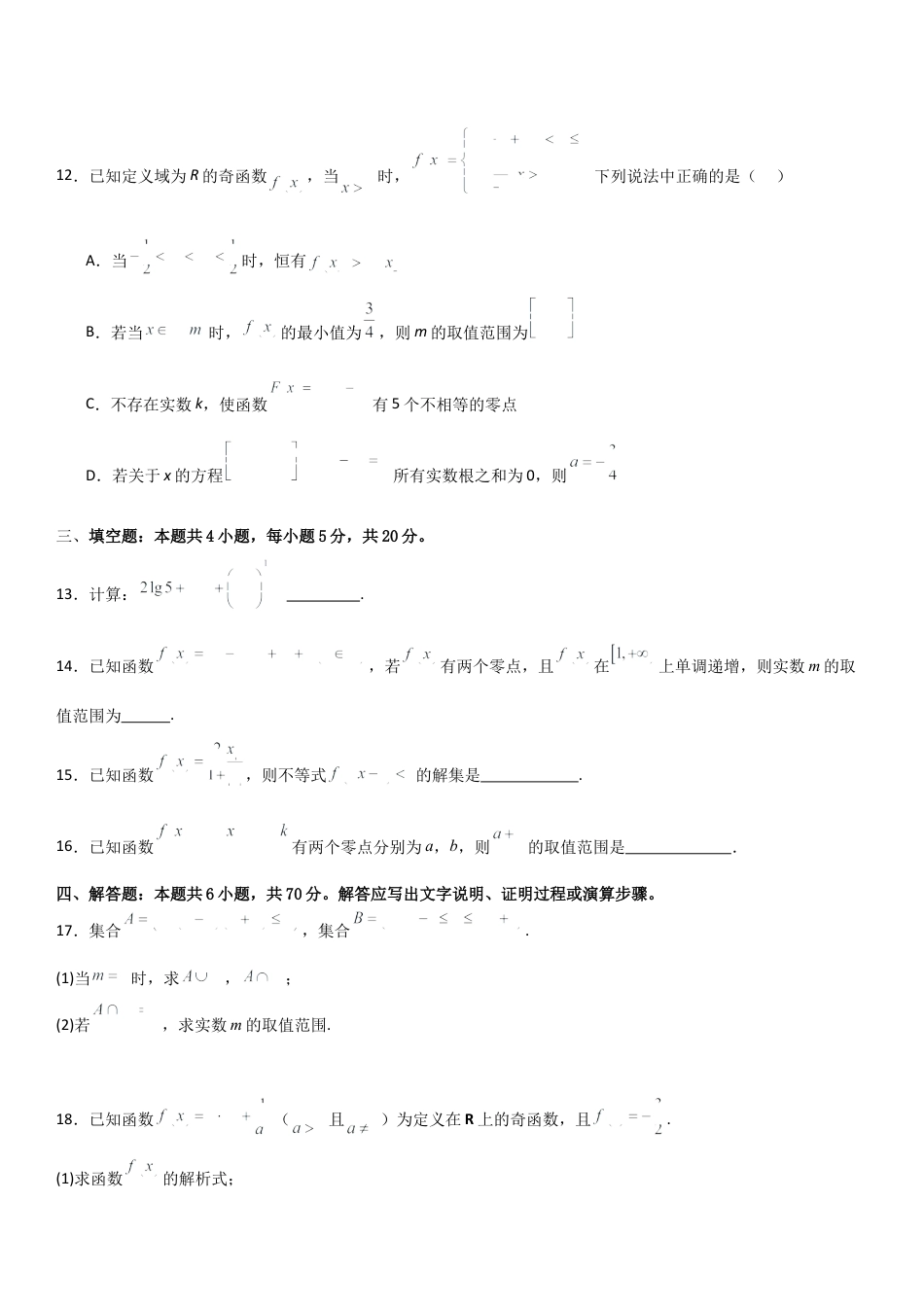 高一上数学暑假测试密卷（一）（原卷版）.docx_第3页
