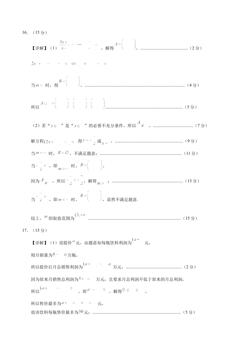 高一数学第一次月考卷（参考答案）（新八省专用）.docx_第2页