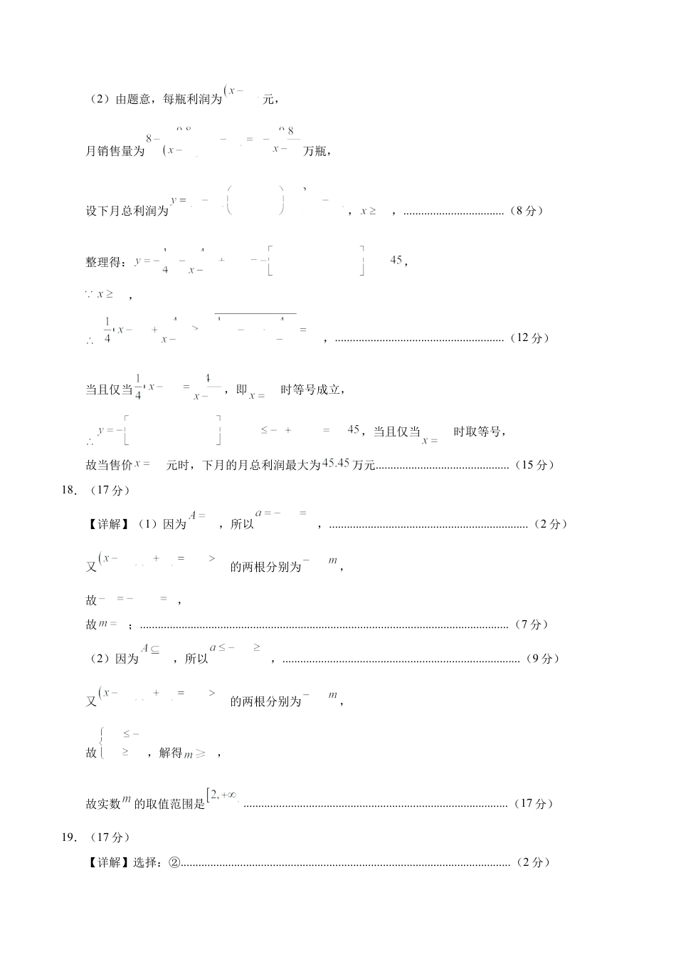 高一数学第一次月考卷（参考答案）（新八省专用）.docx_第3页