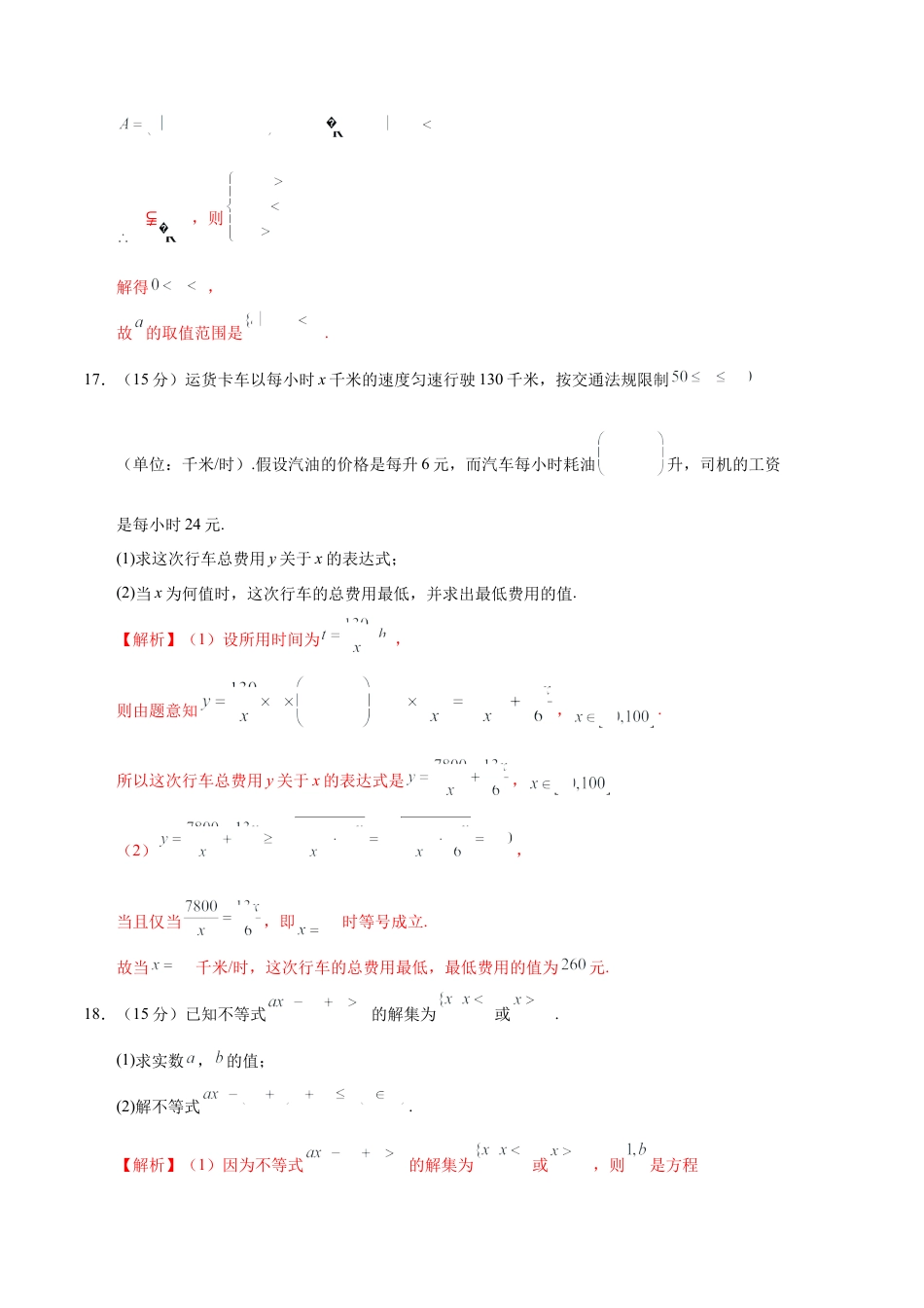 高一数学第一次月考卷（参考答案）.docx_第2页