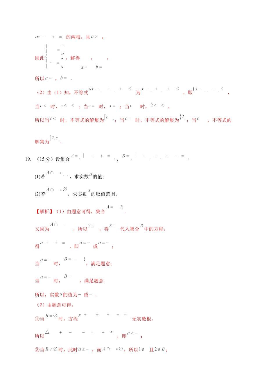 高一数学第一次月考卷（参考答案）.docx_第3页