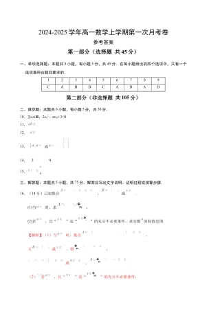 高一数学第一次月考卷（参考答案）.docx