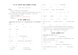 高一数学第一次月考卷（考试版A3）（测试范围：集合与常用逻辑用语+一元二次函数、方程和不等式）.docx