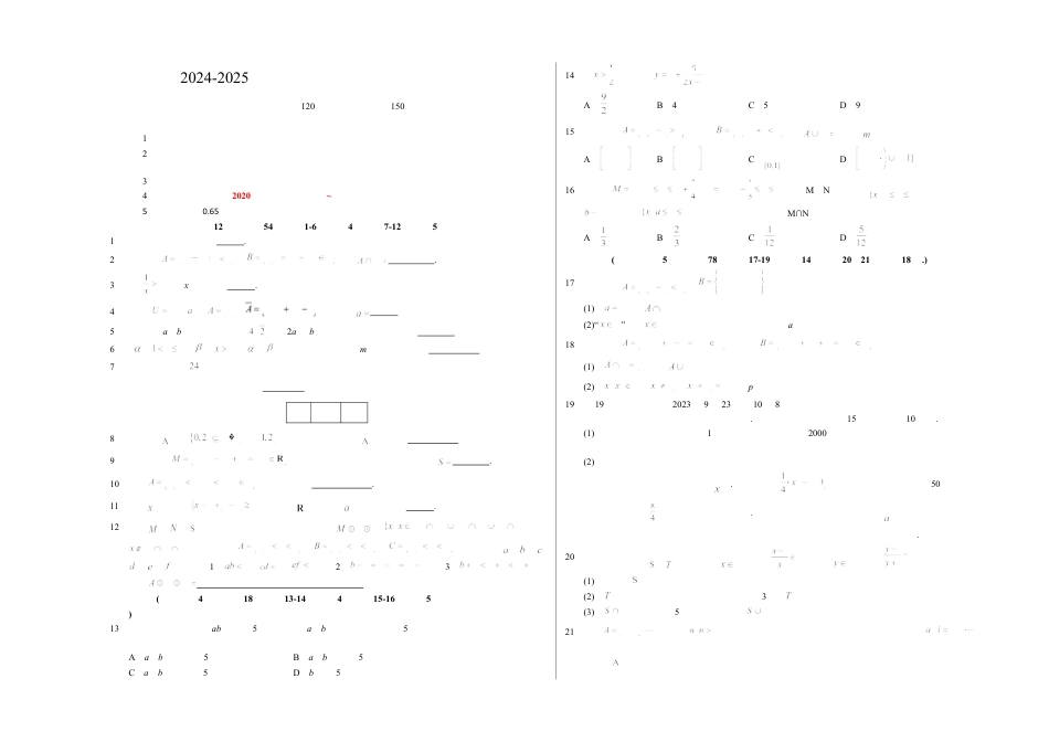 高一数学第一次月考卷（考试版A3）【测试范围：沪教版2020必修第一册第一章~第二章】（上海专用）.docx_第1页