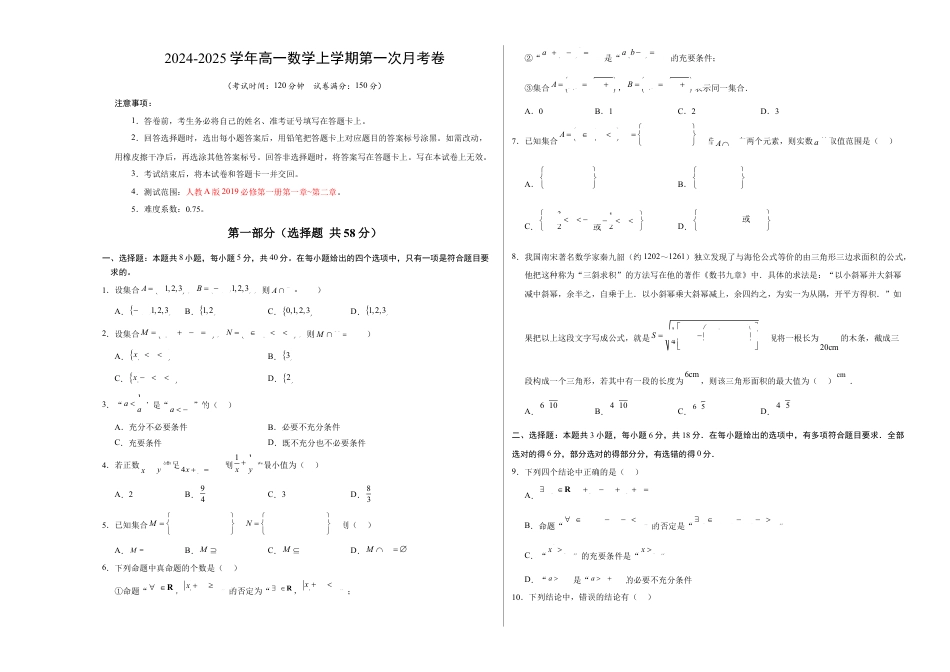 高一数学第一次月考卷（考试版A3）【测试范围：人教A版2019必修第一册第一章~第二章】（新八省专用）.docx_第1页