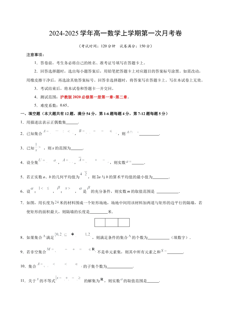 高一数学第一次月考卷（考试版A4）【测试范围：沪教版2020必修第一册第一章~第二章】（上海专用）.docx_第1页