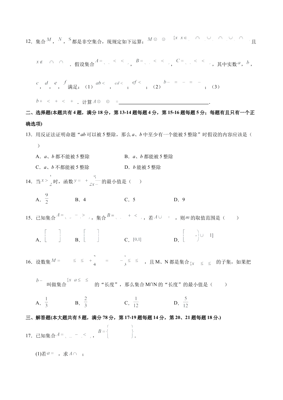 高一数学第一次月考卷（考试版A4）【测试范围：沪教版2020必修第一册第一章~第二章】（上海专用）.docx_第2页