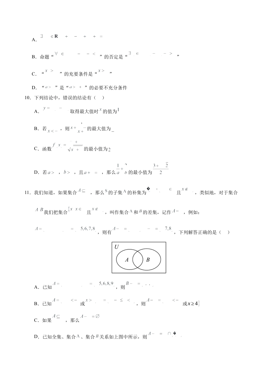 高一数学第一次月考卷（考试版A4）【测试范围：人教A版2019必修第一册第一章~第二章】（新八省专用）.docx_第3页