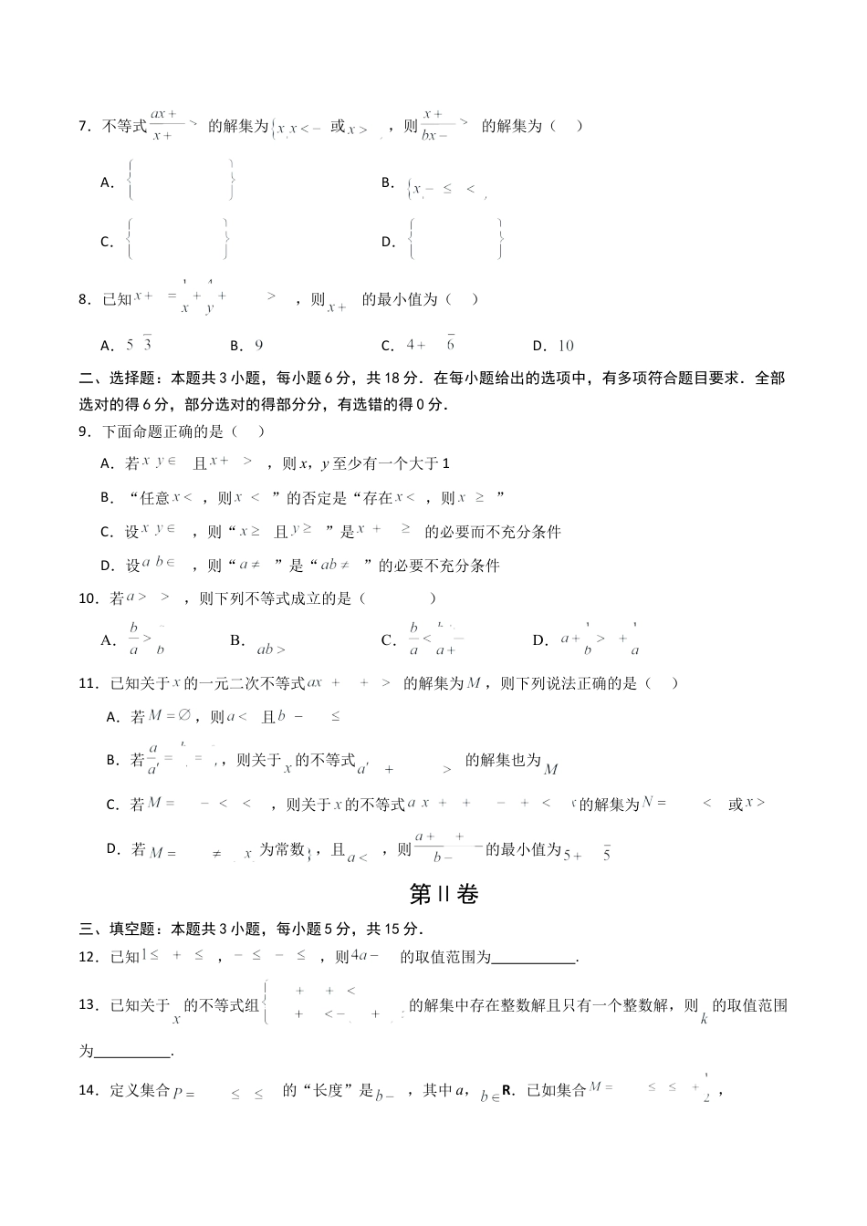 高一数学第一次月考卷01（考试版A4）.docx_第2页