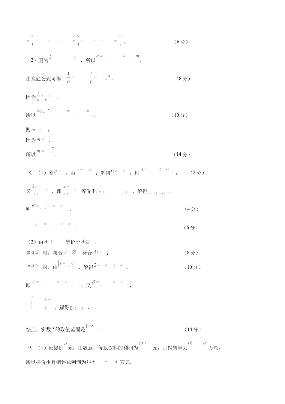高一数学期中模拟卷（参考答案）（上海专用）.docx_第2页