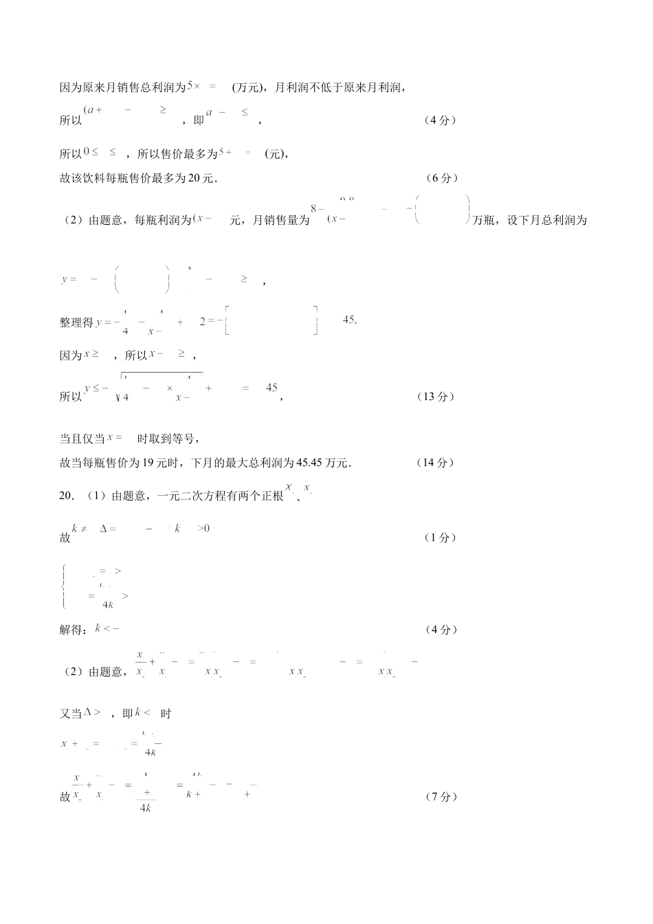 高一数学期中模拟卷（参考答案）（上海专用）.docx_第3页