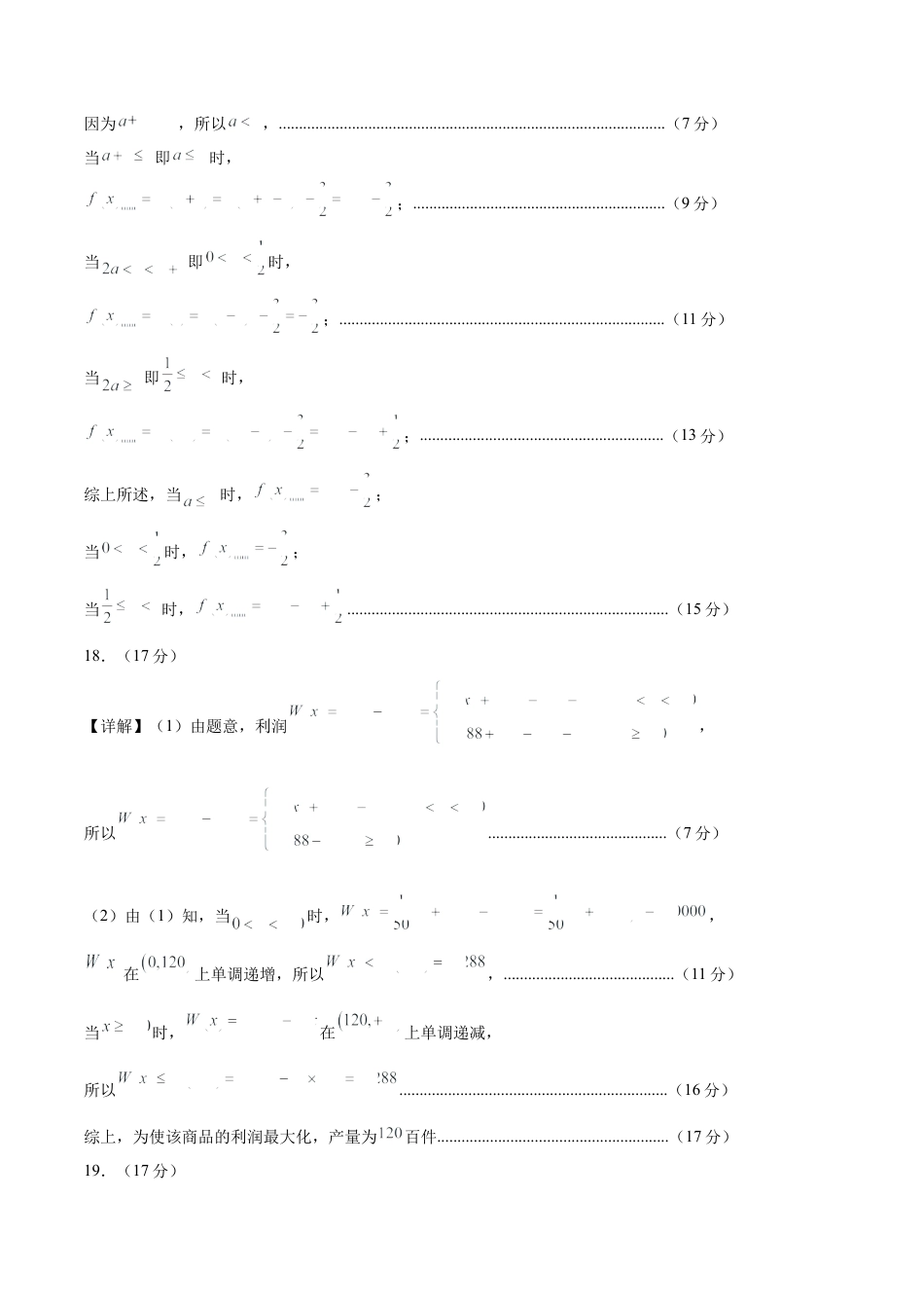 高一数学期中模拟卷（参考答案）（新八省专用）.docx_第3页